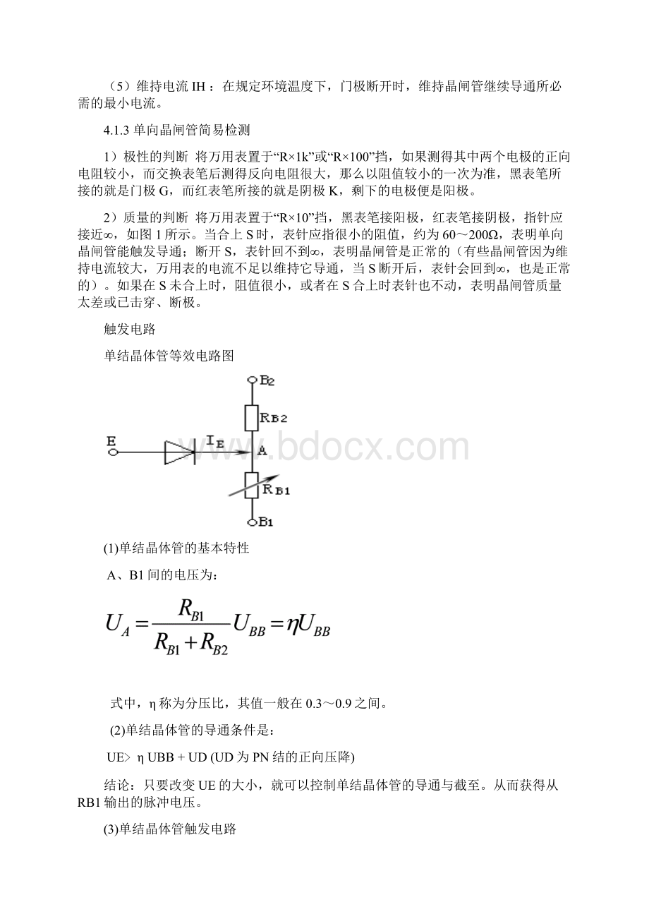 电力电子技术调光台灯的设计报告.docx_第3页