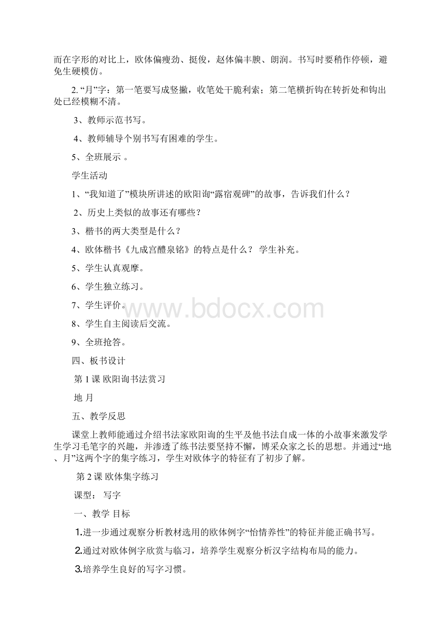 六年级下册书法教案.docx_第2页