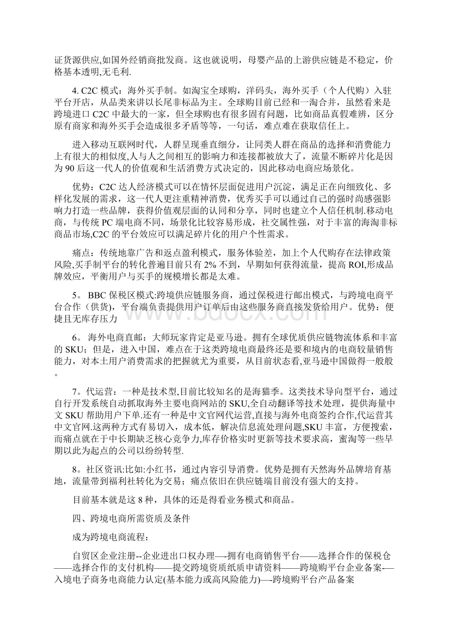 跨境电商整个流程详解.docx_第3页