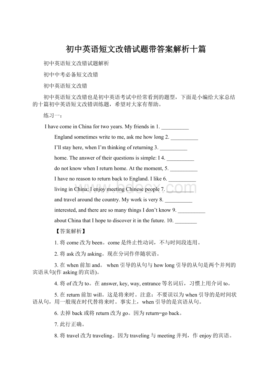 初中英语短文改错试题带答案解析十篇.docx