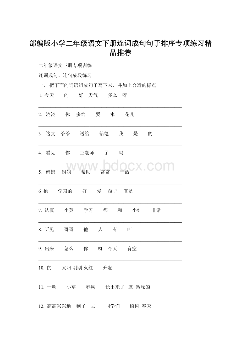 部编版小学二年级语文下册连词成句句子排序专项练习精品推荐.docx_第1页