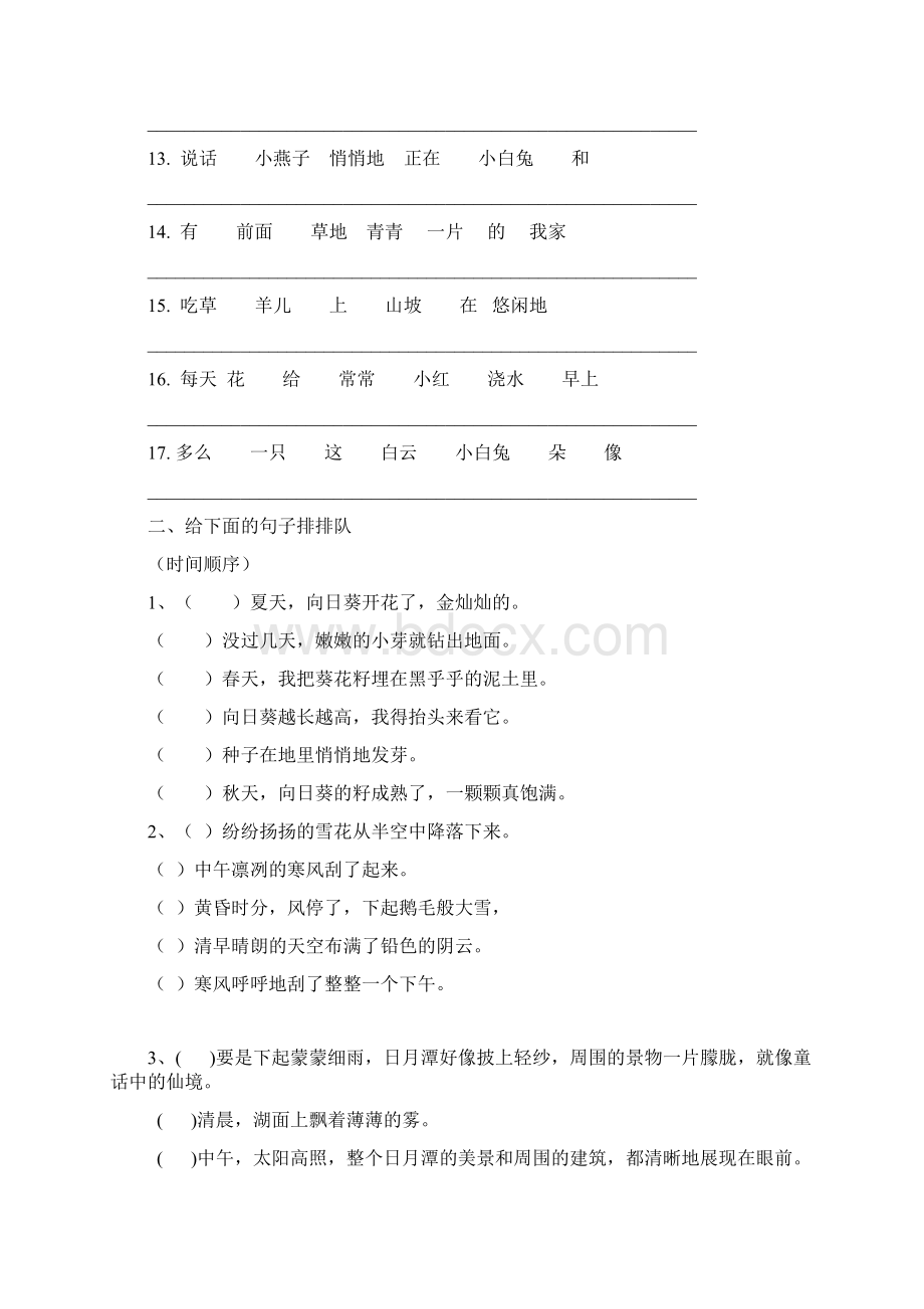 部编版小学二年级语文下册连词成句句子排序专项练习精品推荐.docx_第2页