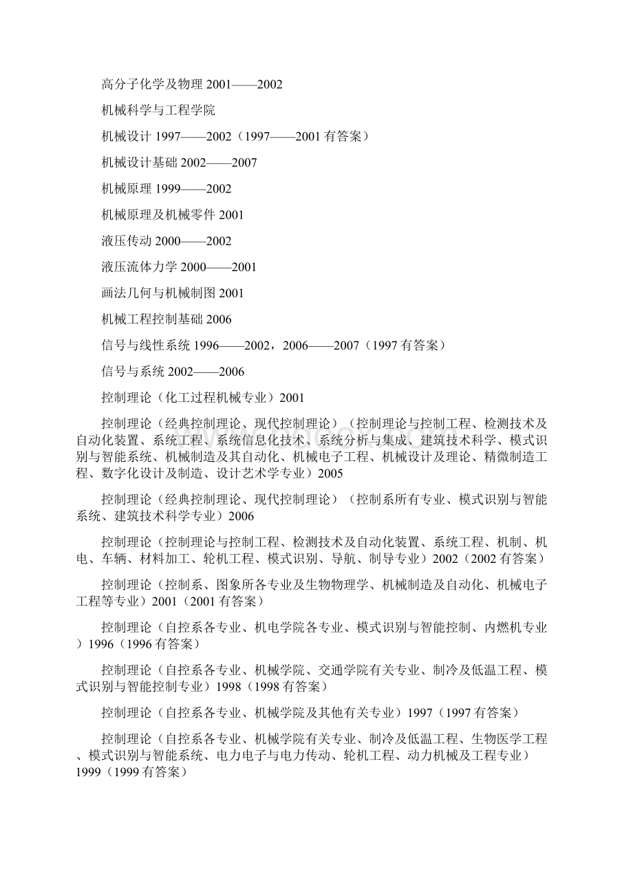 华中科技大学历年考研真题Word格式.docx_第3页