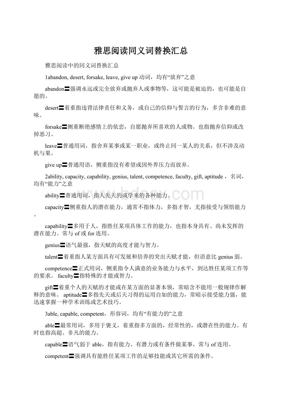 雅思阅读同义词替换汇总.docx_第1页