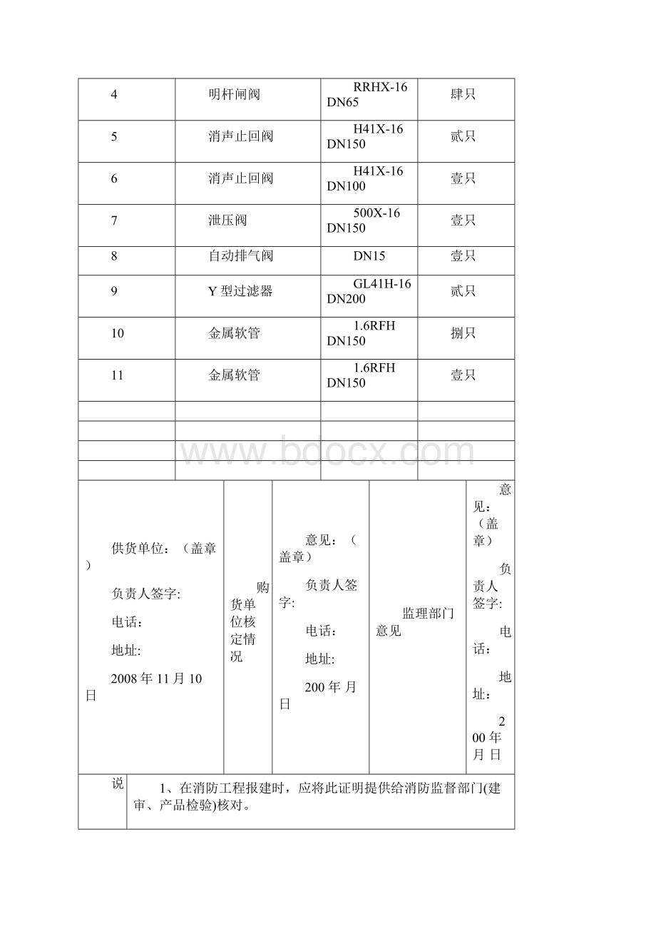 消防产品供货证明文档格式.docx_第3页