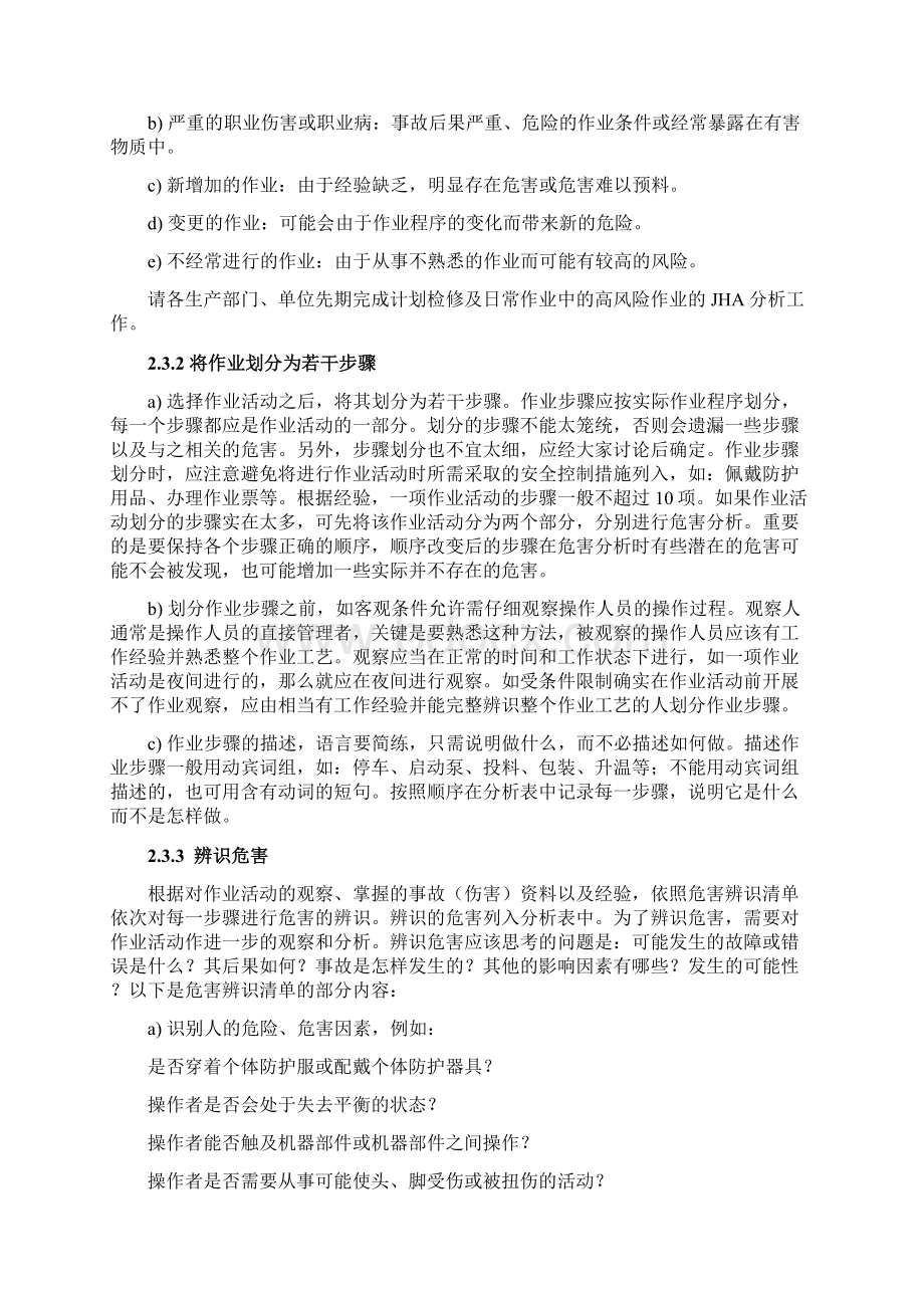 工作危害分析JHA参考指南Word格式.docx_第2页