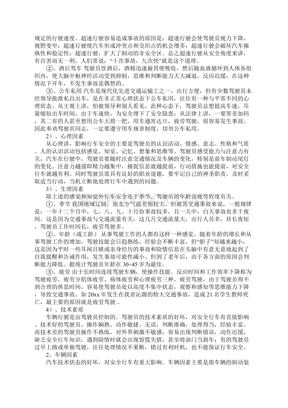 影响行车安全的因素详细版Word文件下载.docx_第2页