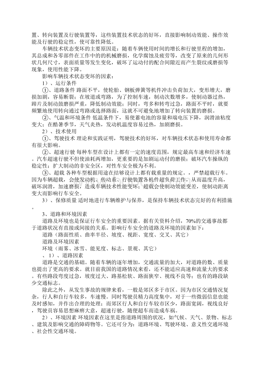 影响行车安全的因素详细版Word文件下载.docx_第3页