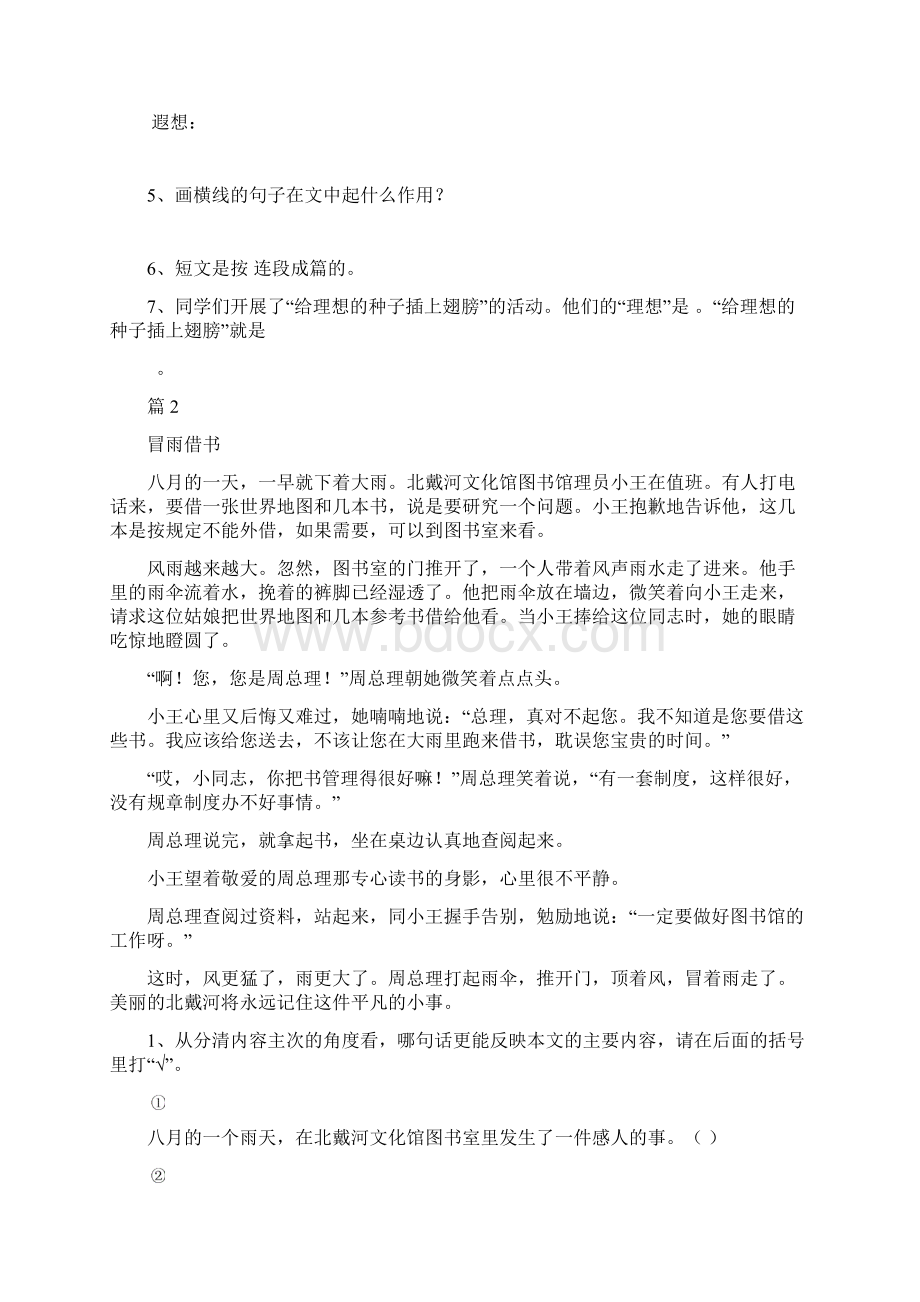 新人教部编版六年级语文阅读训练题26篇Word文档下载推荐.docx_第2页