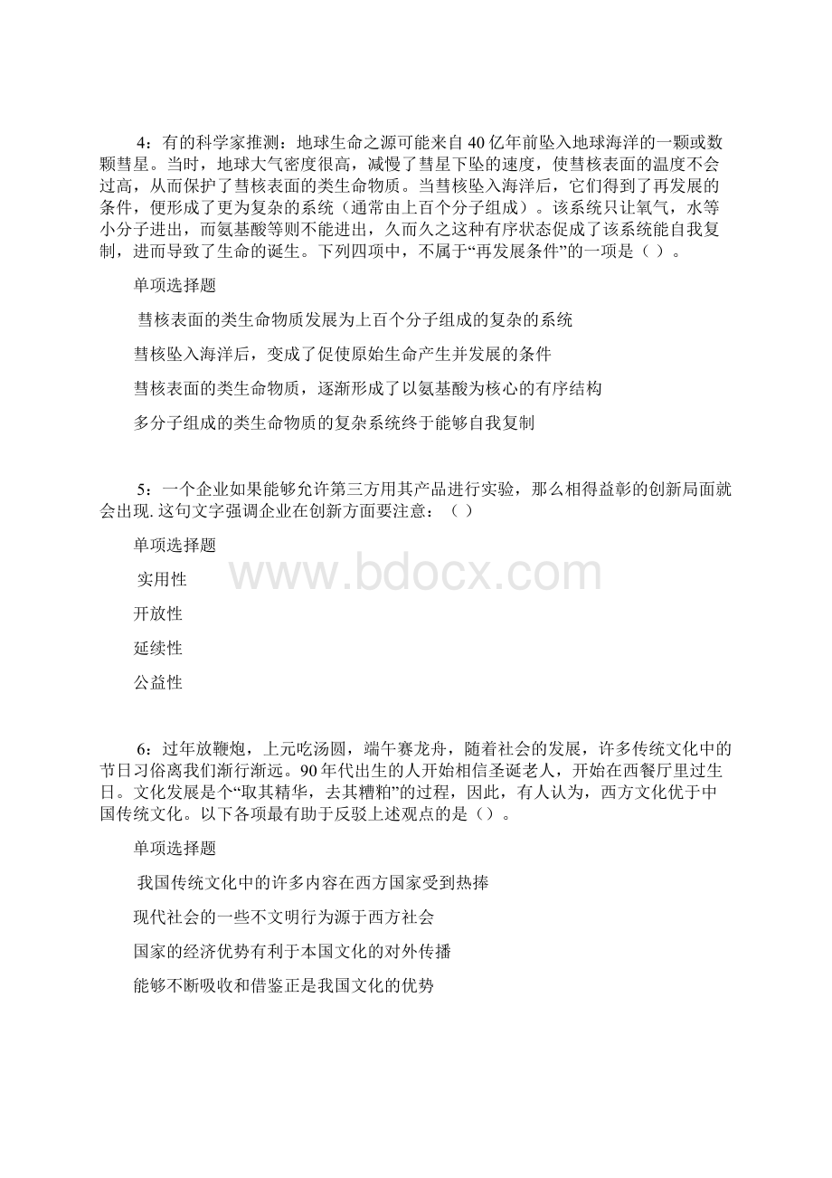 西丰事业单位招聘考试真题及答案解析下载版事业单位真题.docx_第2页