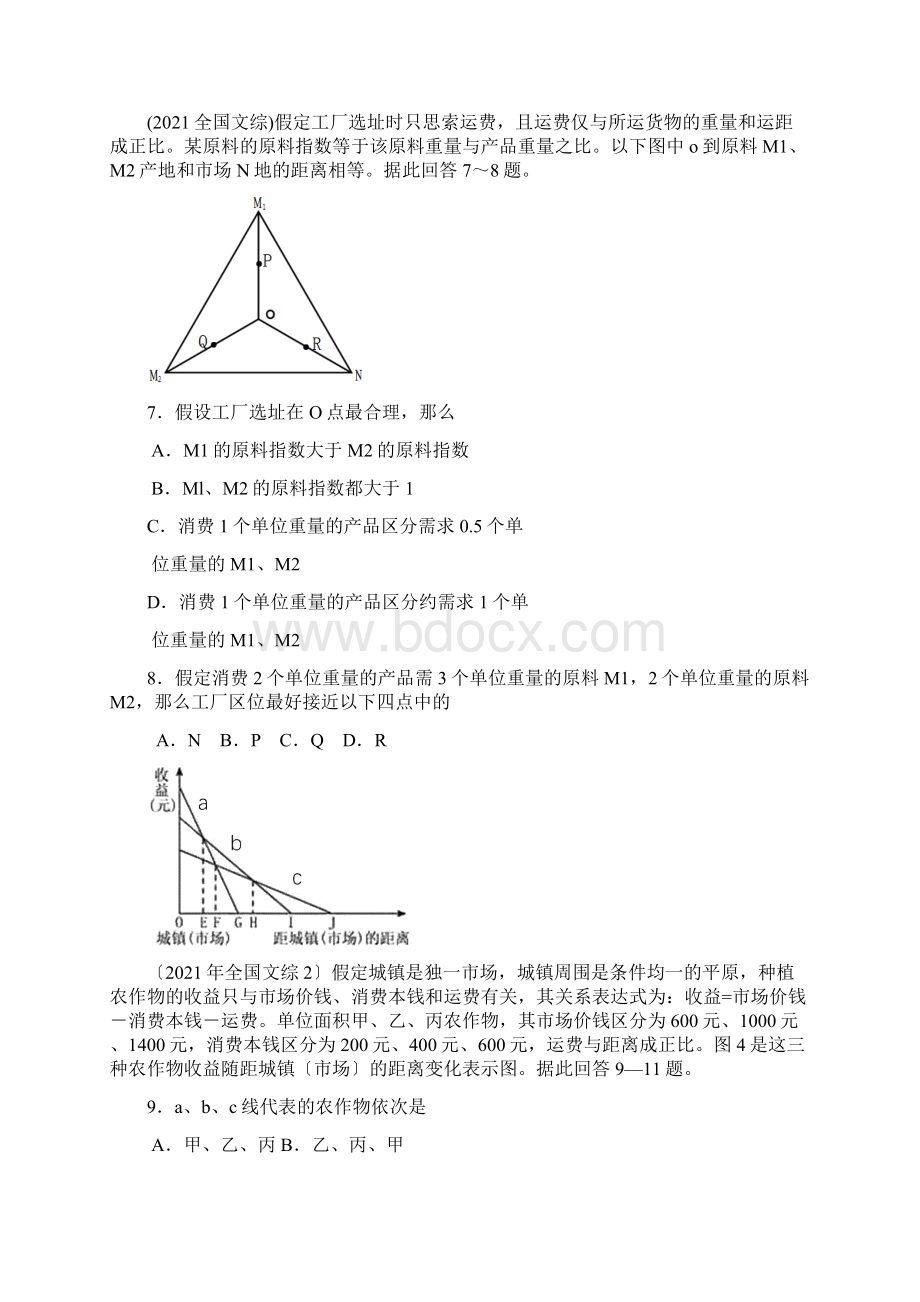 上期常德市七中高三地理专题复习工农交.docx_第3页