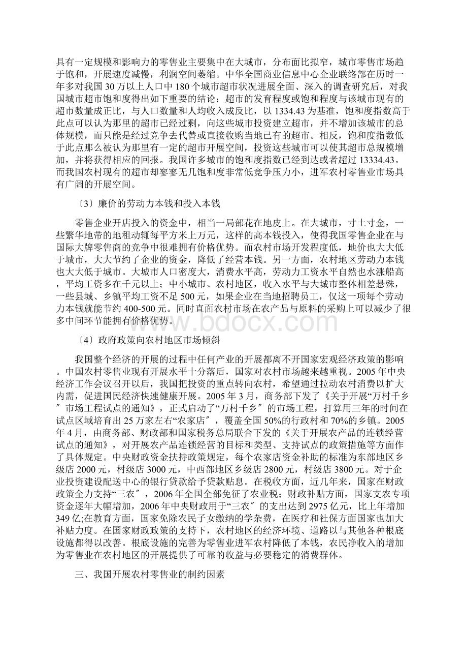 农村零售业的发展Word文档格式.docx_第2页