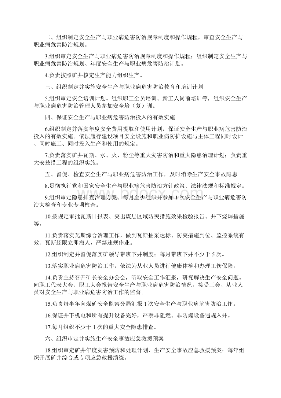 煤矿安全生产与职业病危害防治责任制汇编.docx_第2页