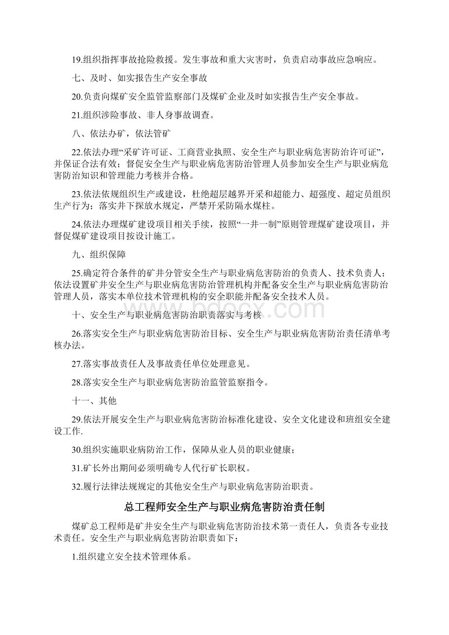 煤矿安全生产与职业病危害防治责任制汇编.docx_第3页