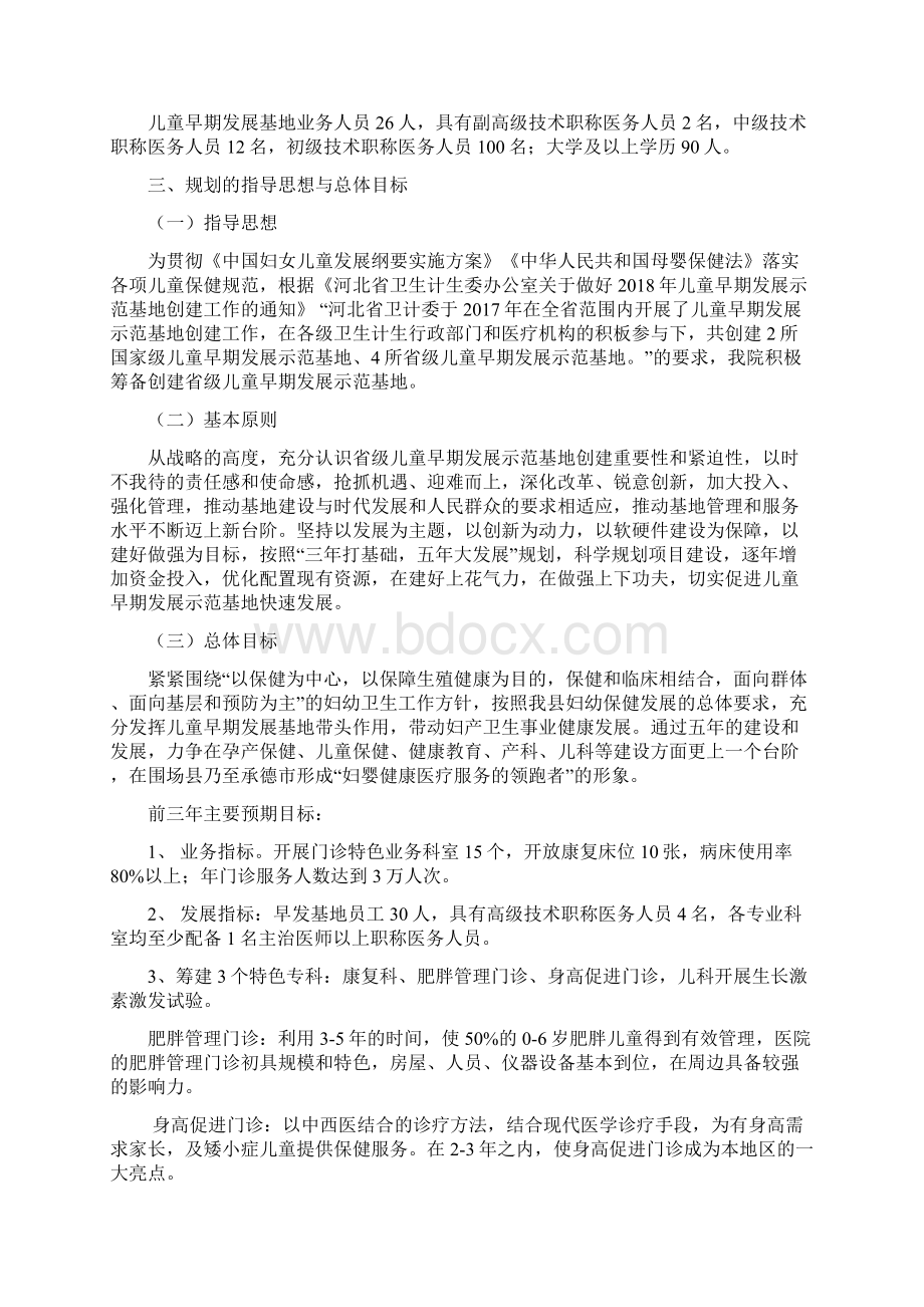 儿童早期发展基地五年发展规划资料讲解.docx_第2页