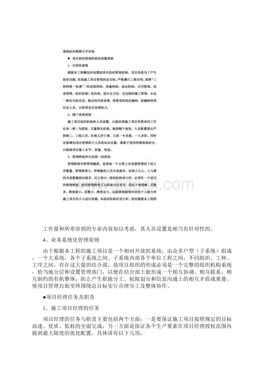 施工单位组织机构图1.docx_第2页