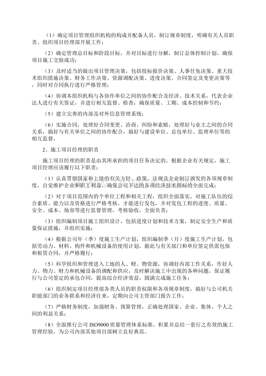 施工单位组织机构图1.docx_第3页