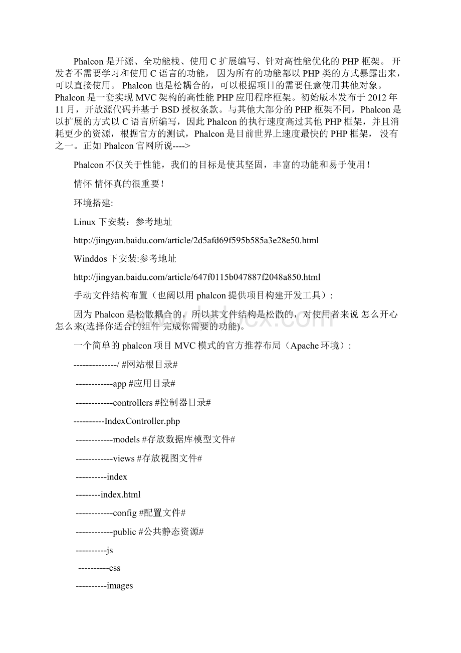 高性能Phalcon入门教程Word文档格式.docx_第2页