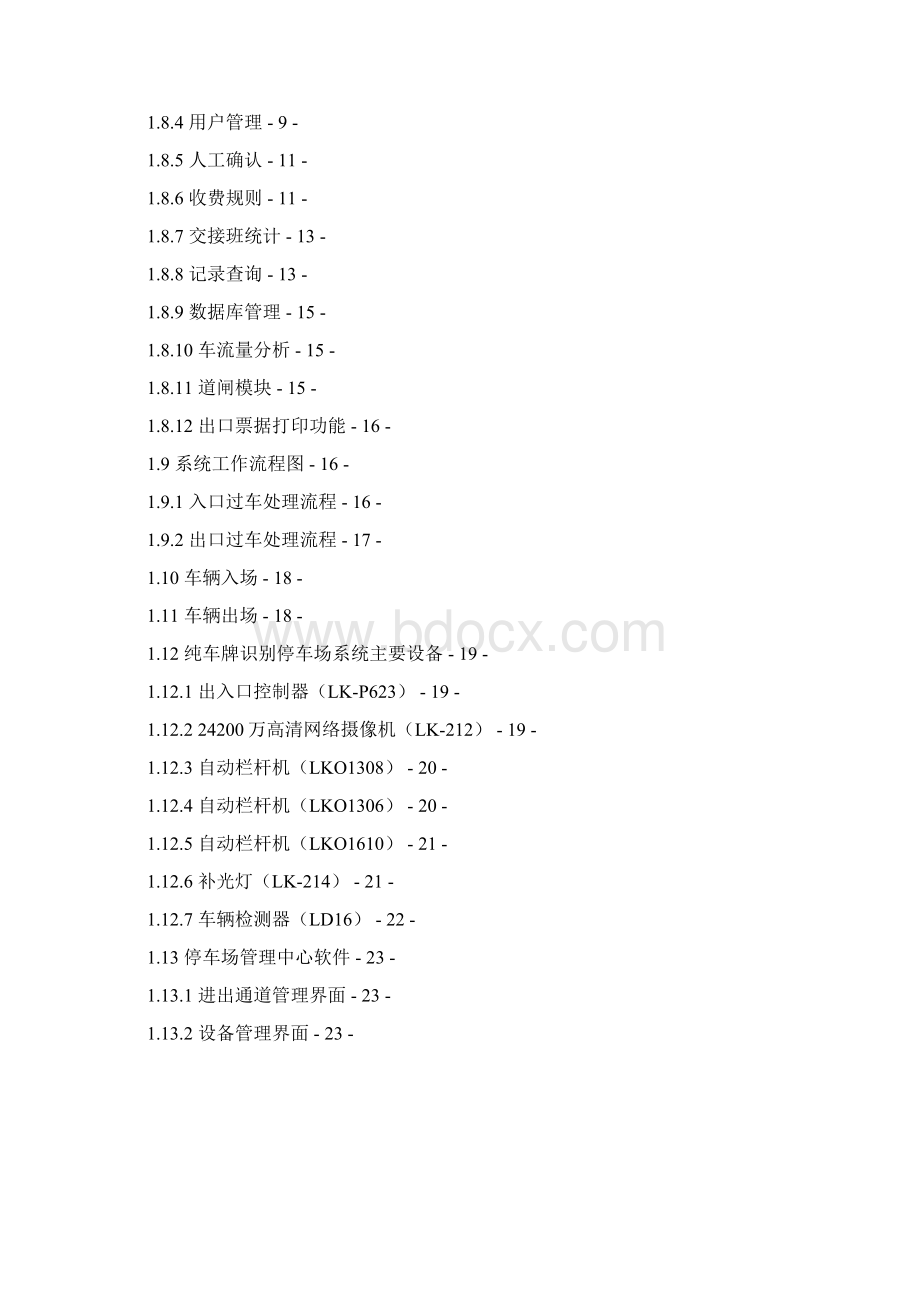 视频免取卡车辆收费管理系统技术方案方案.docx_第2页