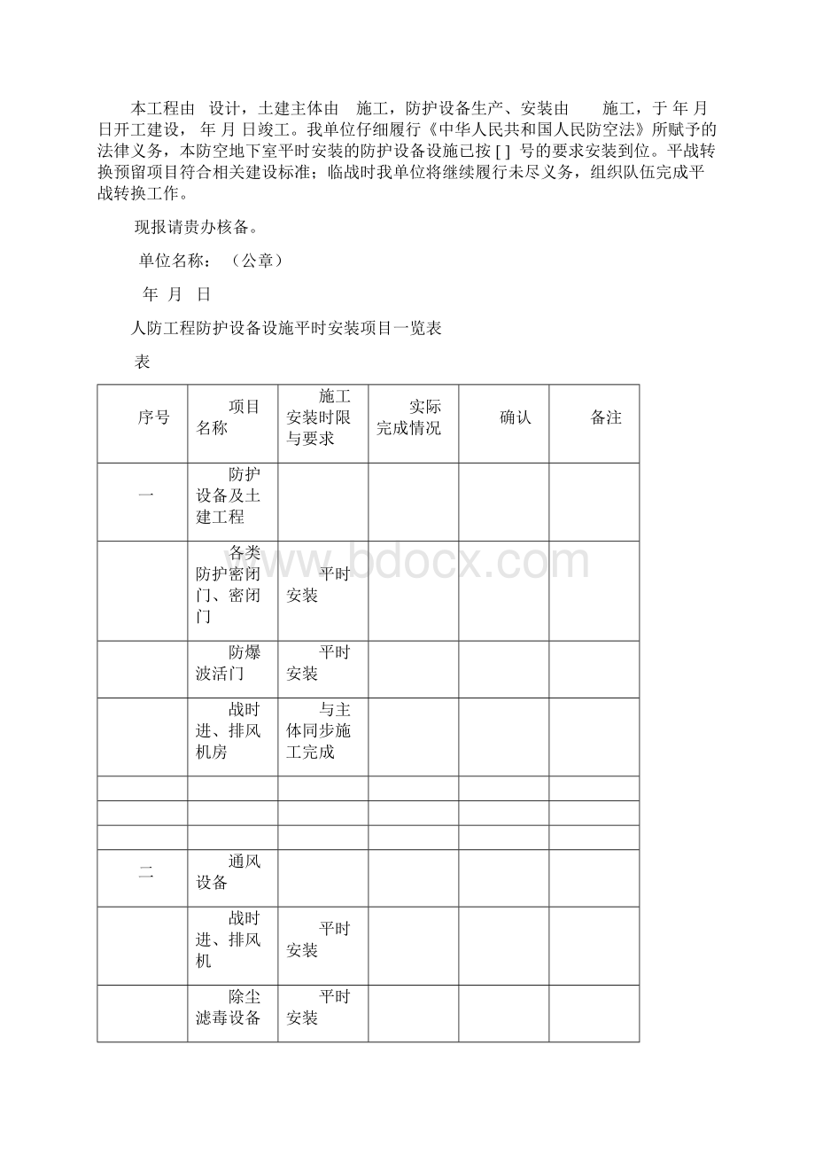 广东省人民防空工程平战转换手册doc.docx_第2页