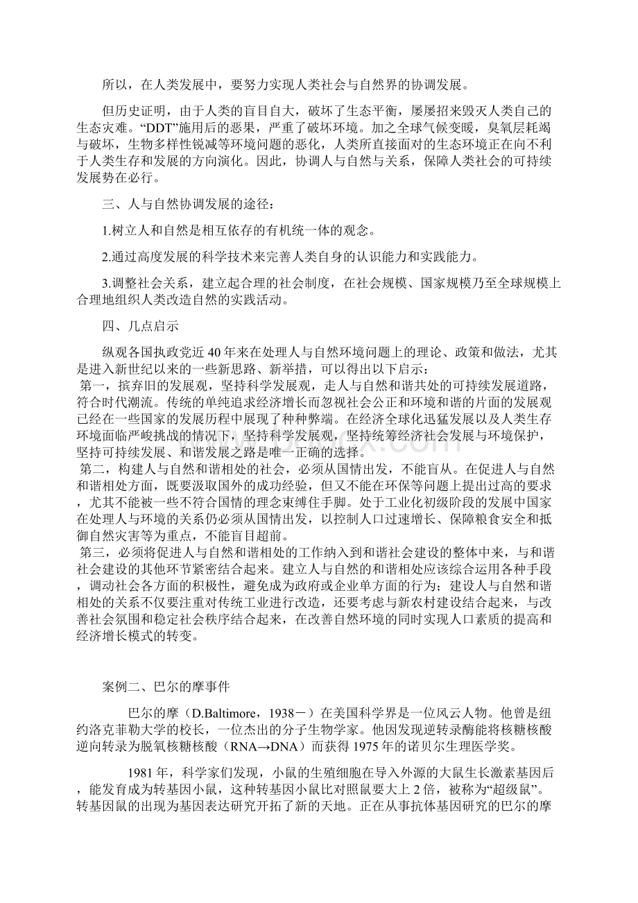 自然辩证法案例全Word文档格式.docx_第2页