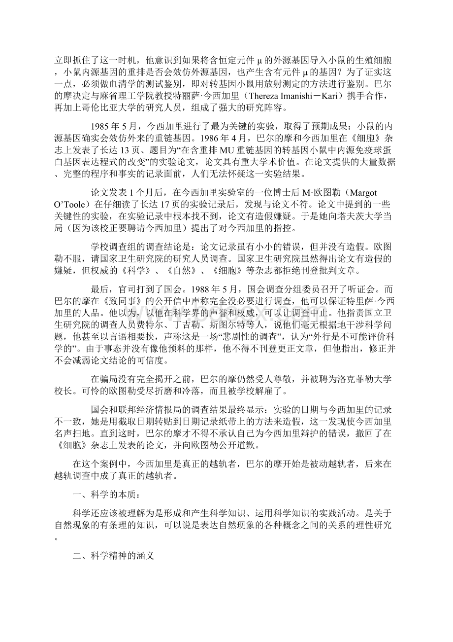 自然辩证法案例全Word文档格式.docx_第3页