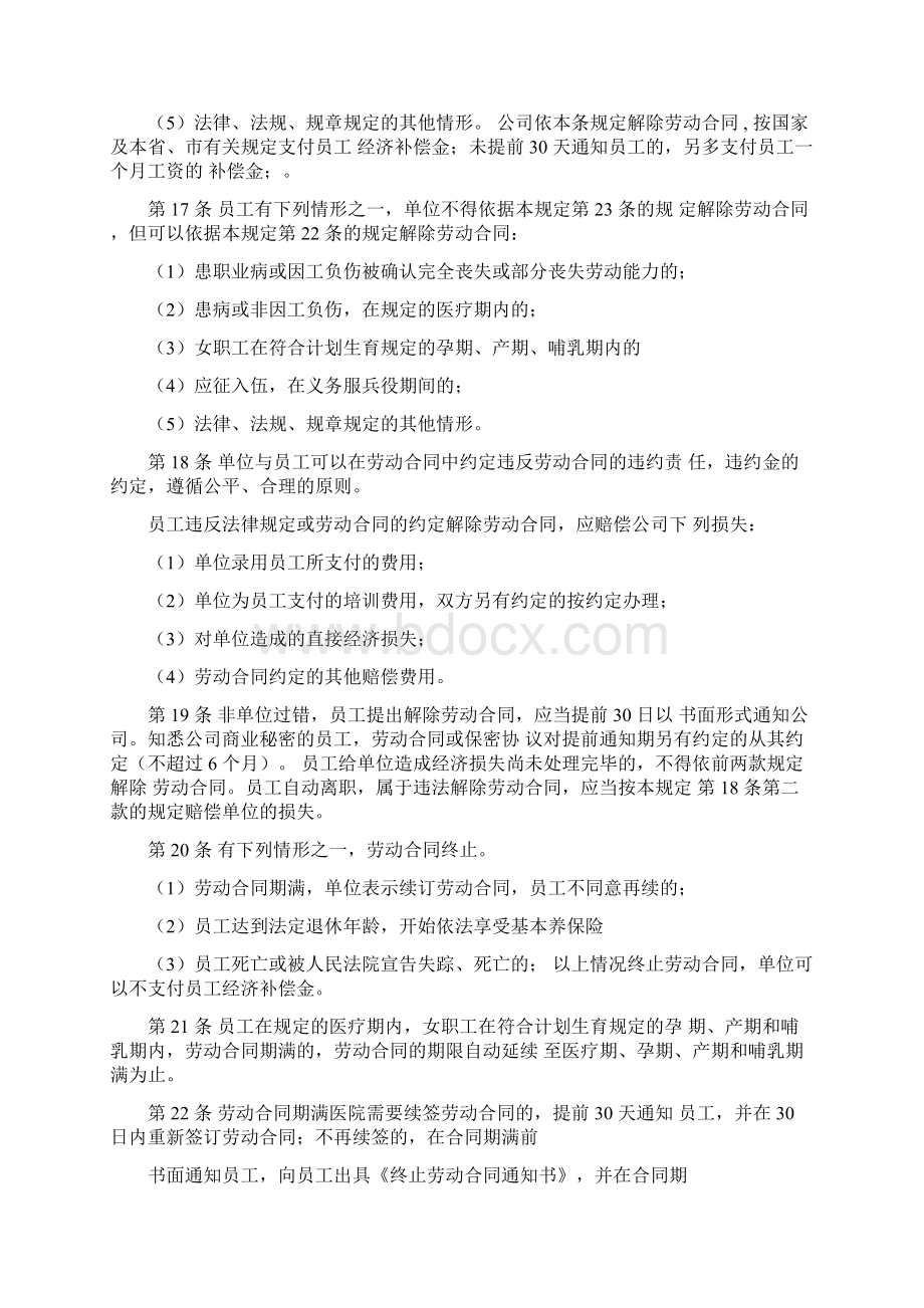 员工劳动保障制度文档格式.docx_第3页