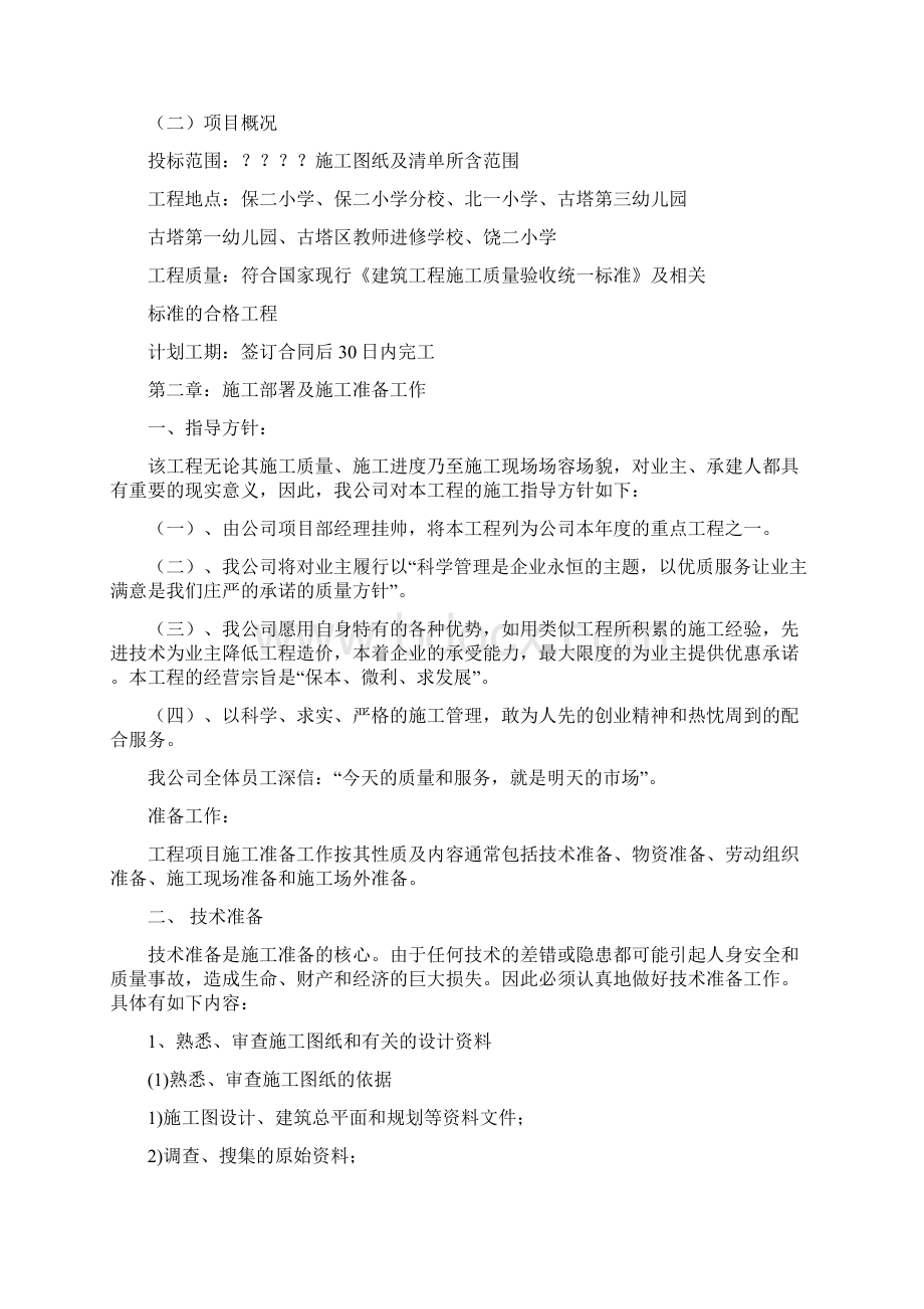 校园电路改造施工设计.docx_第2页