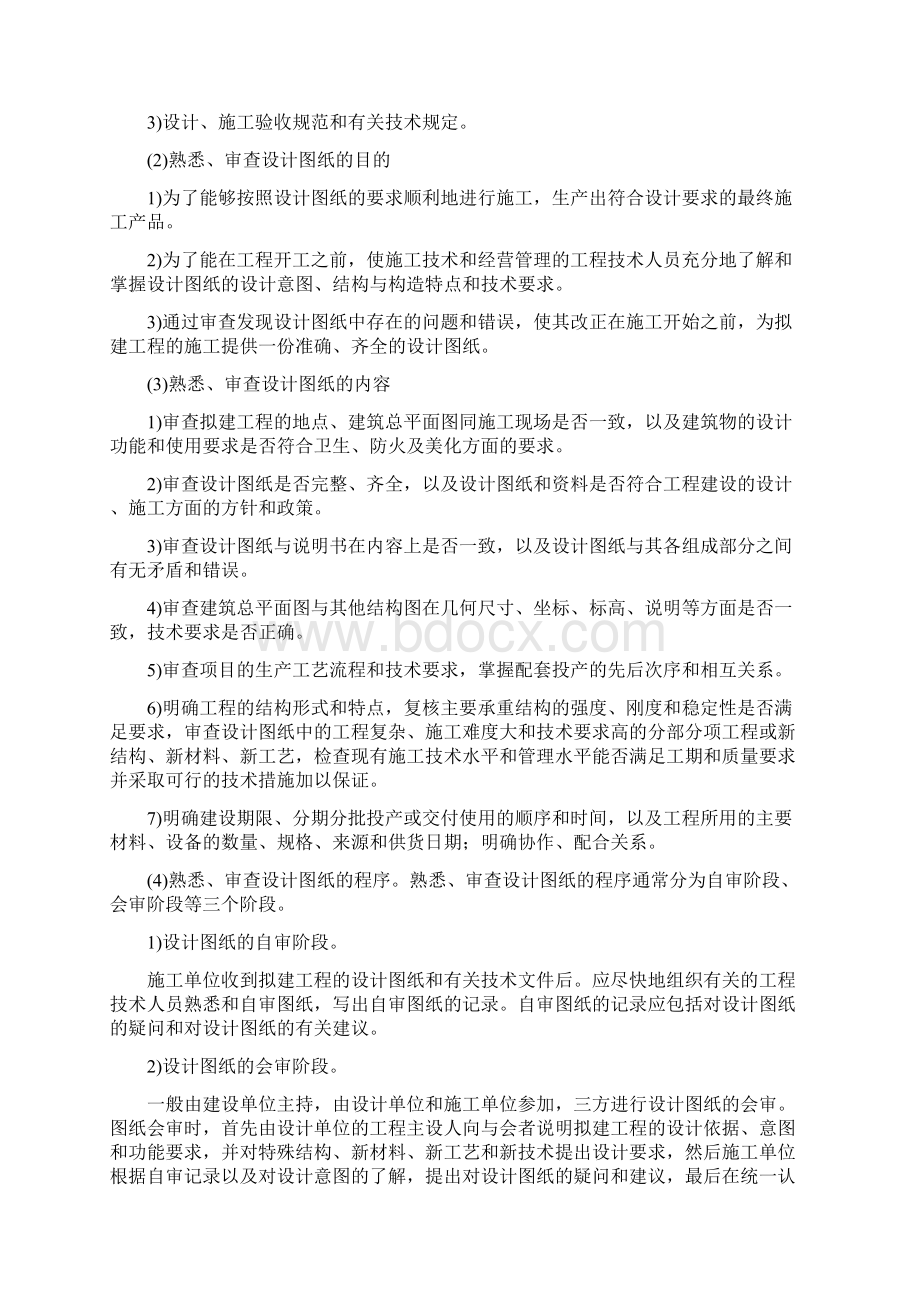 校园电路改造施工设计.docx_第3页