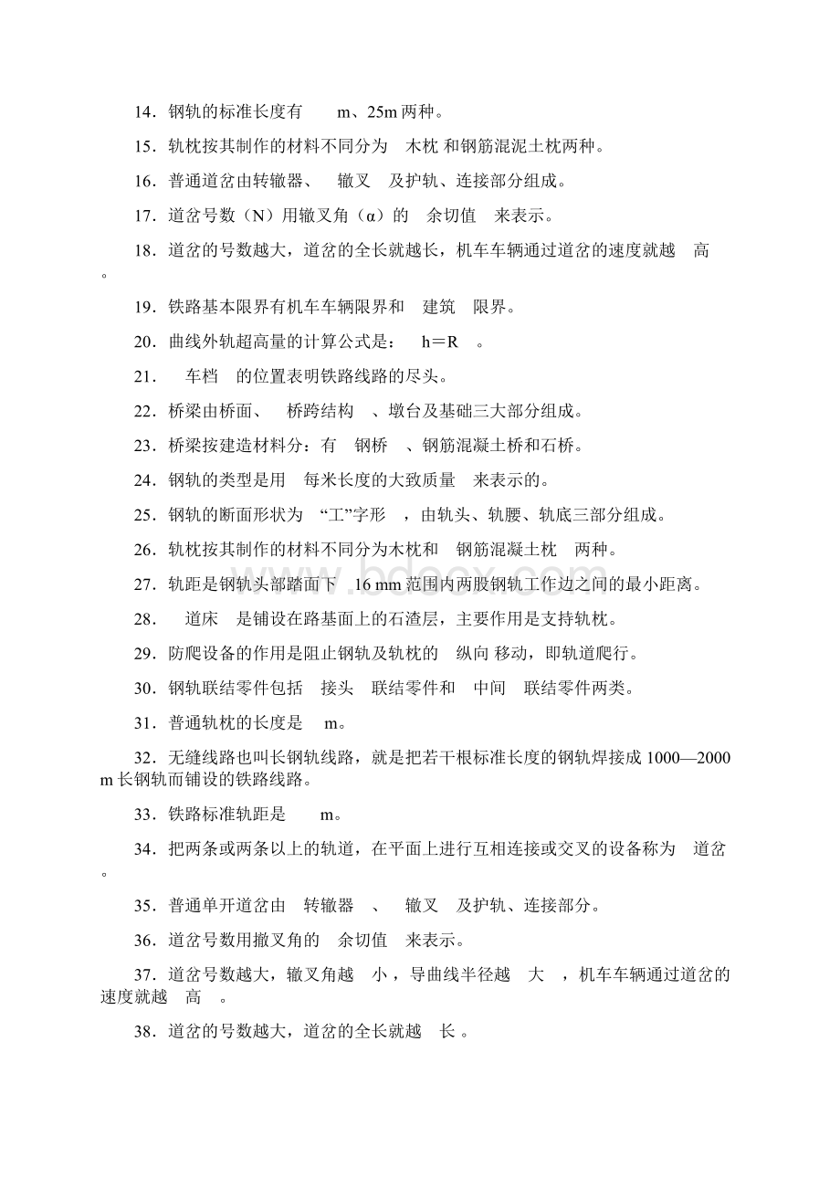 铁道概论试题与答案.docx_第3页