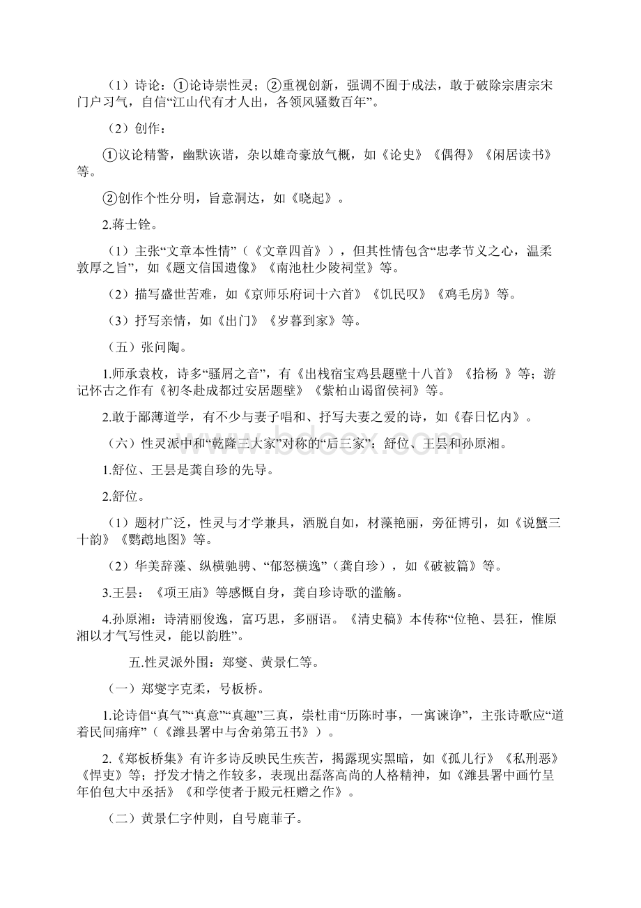 清中叶诗文词多元发展的局面中国古代文学史笔记.docx_第3页