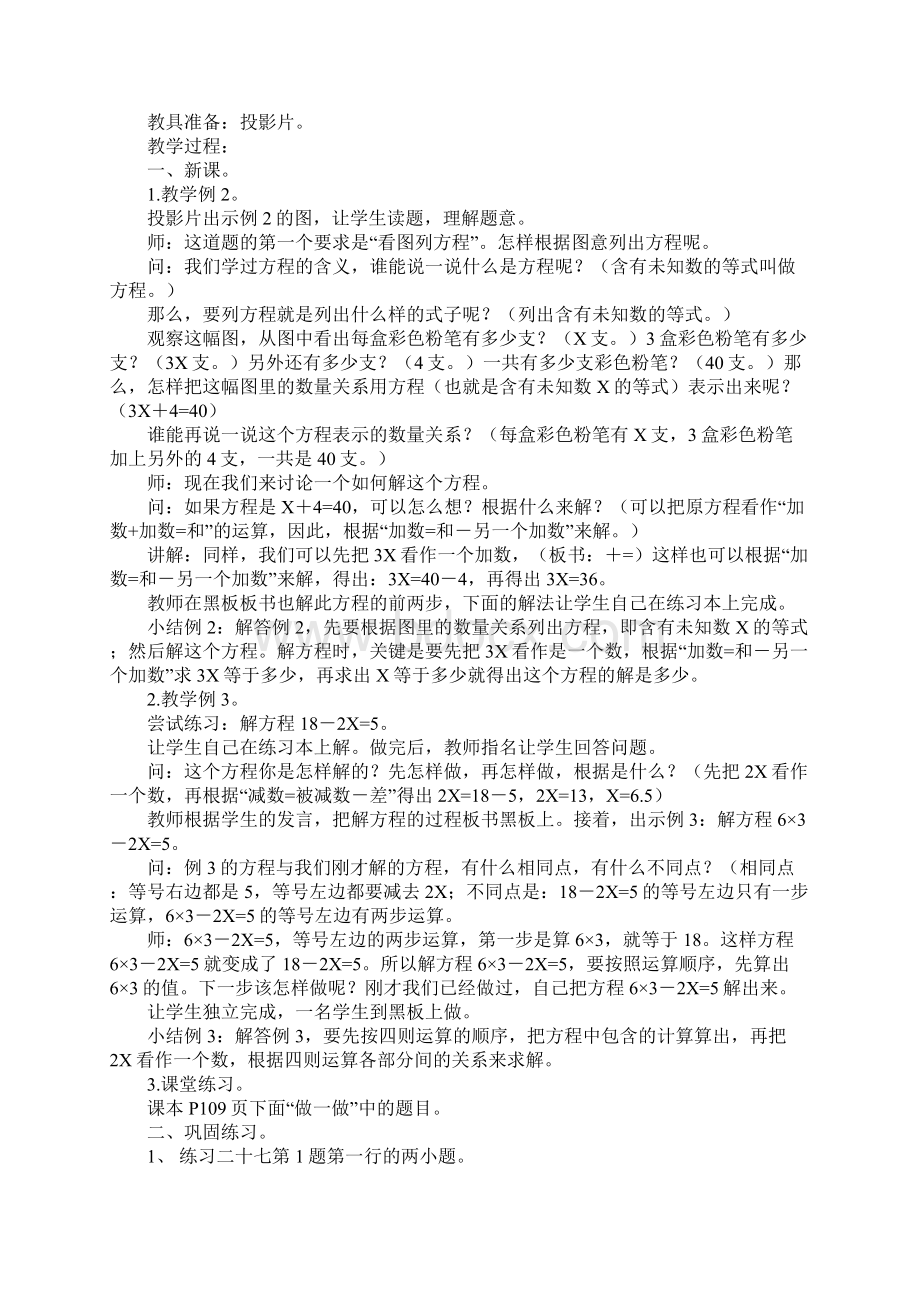 小学六年级数学列方程解应用题教学设计.docx_第2页