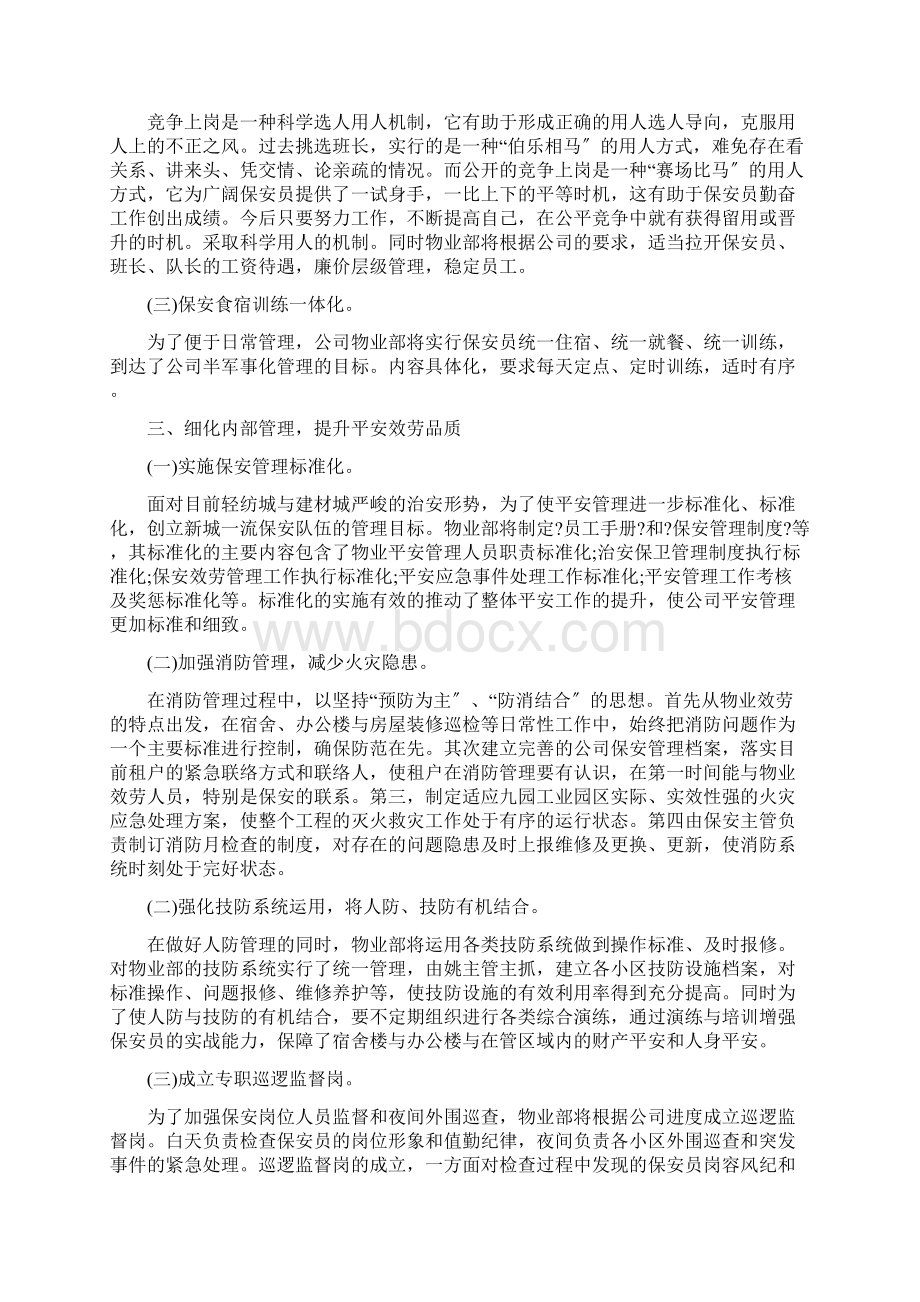 小区物业绿化工作计划.docx_第3页