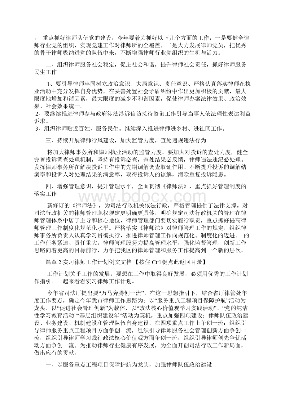 律师工作计划文档5篇Word文件下载.docx_第2页