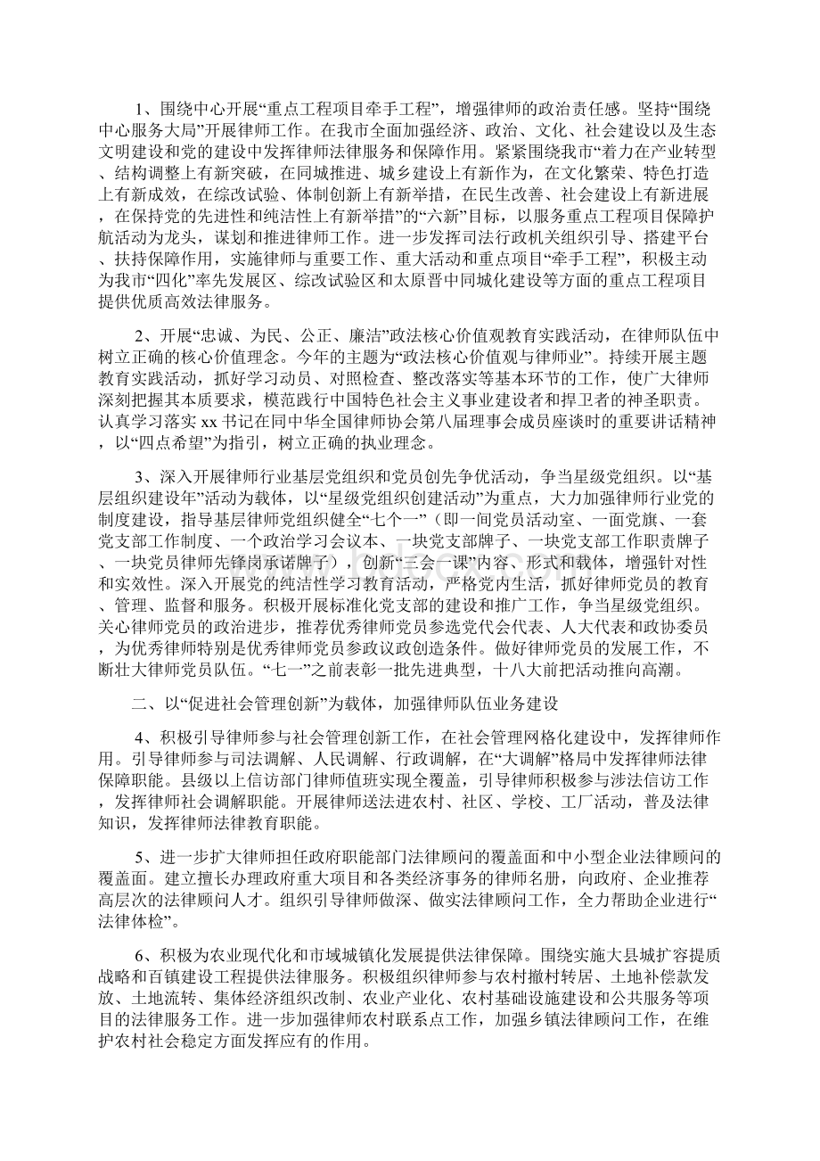 律师工作计划文档5篇Word文件下载.docx_第3页