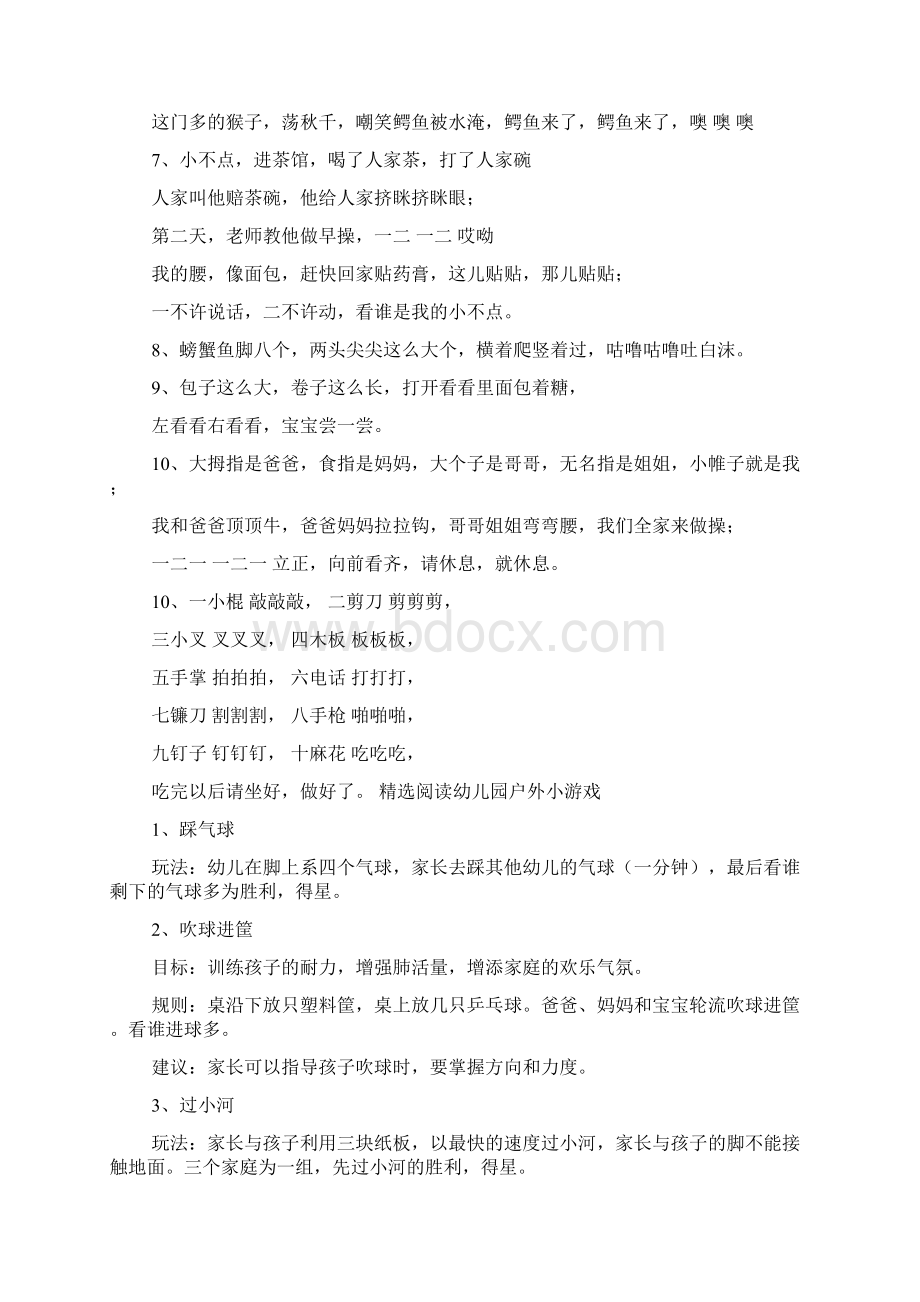 幼儿园课堂调节小游戏的课堂小游戏文档格式.docx_第2页