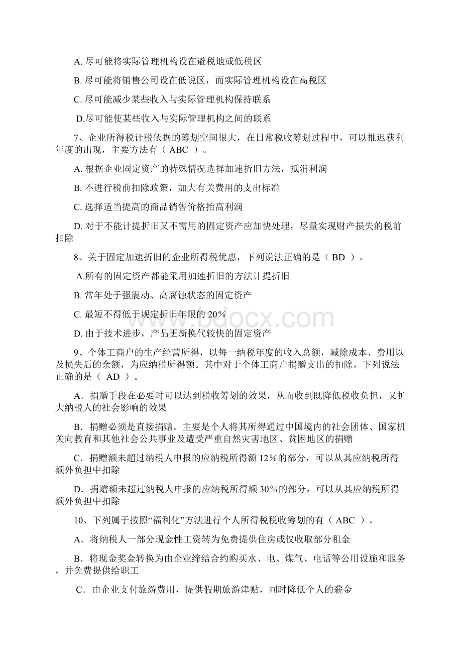 税收筹划练习题Word格式文档下载.docx_第2页