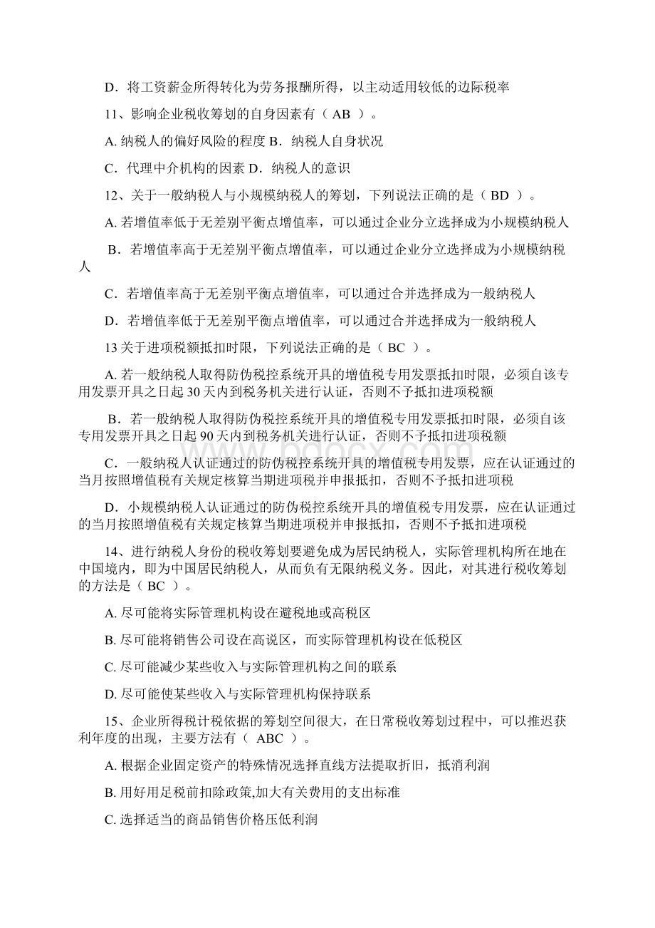 税收筹划练习题Word格式文档下载.docx_第3页