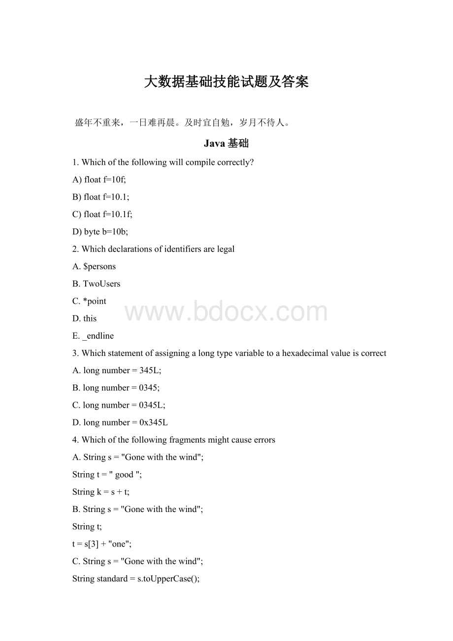 大数据基础技能试题及答案Word文档格式.docx