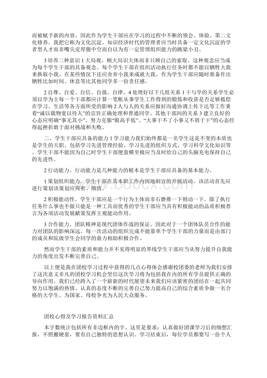 大学生团校学习心得体会Word下载.docx_第2页