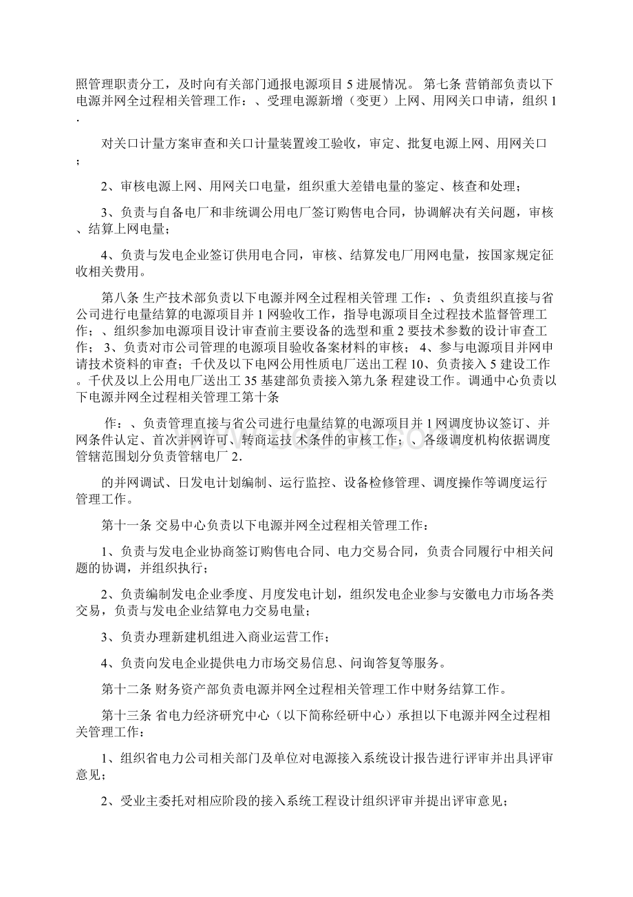 安徽电源并网全过程管理办法.docx_第3页