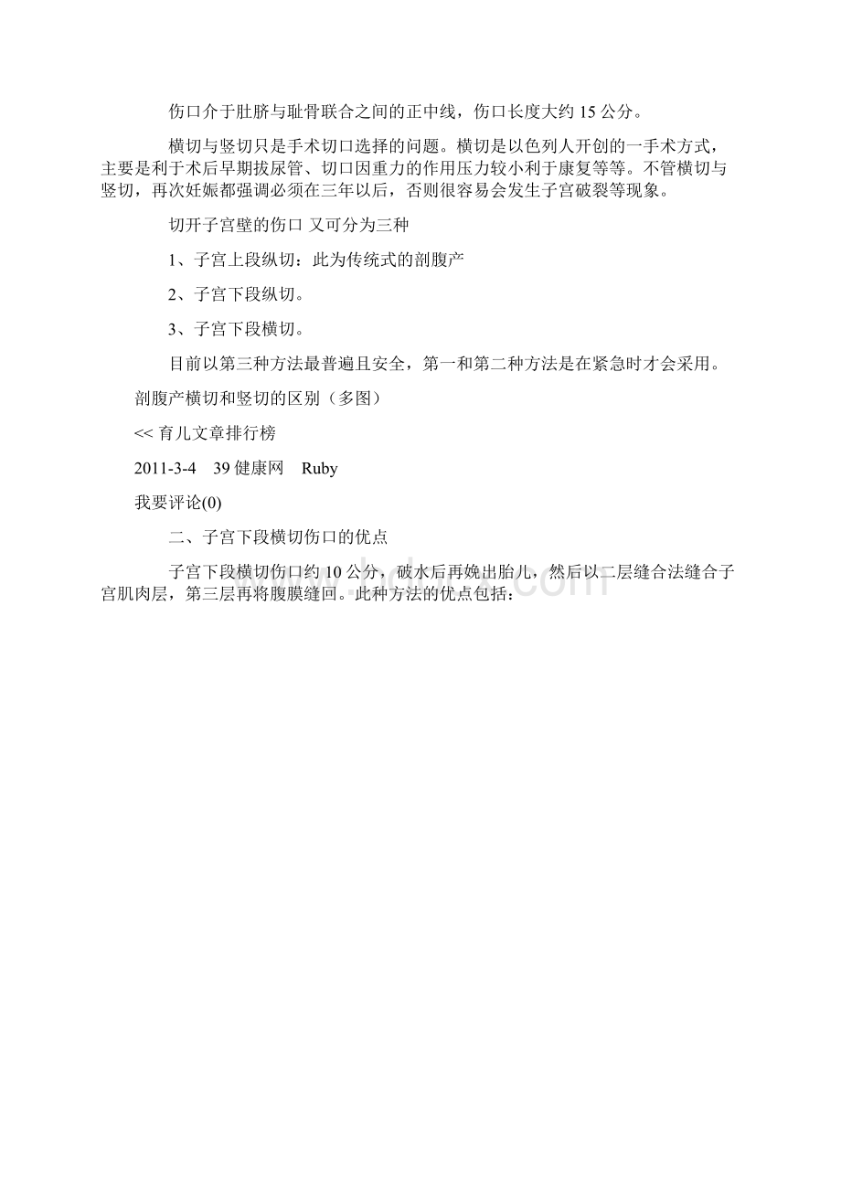 剖腹产横切和竖切的区别Word格式文档下载.docx_第2页