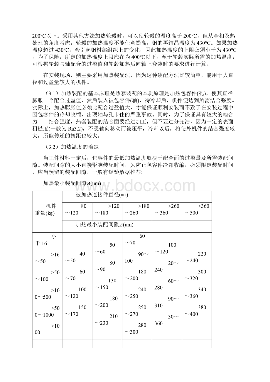 齿式联轴器安装规程完整Word文档格式.docx_第2页