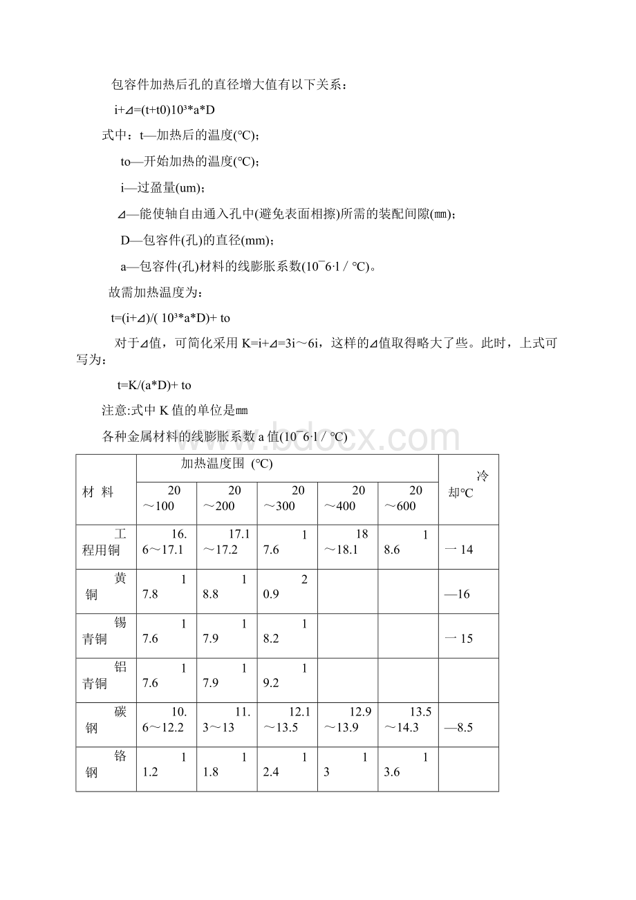 齿式联轴器安装规程完整Word文档格式.docx_第3页