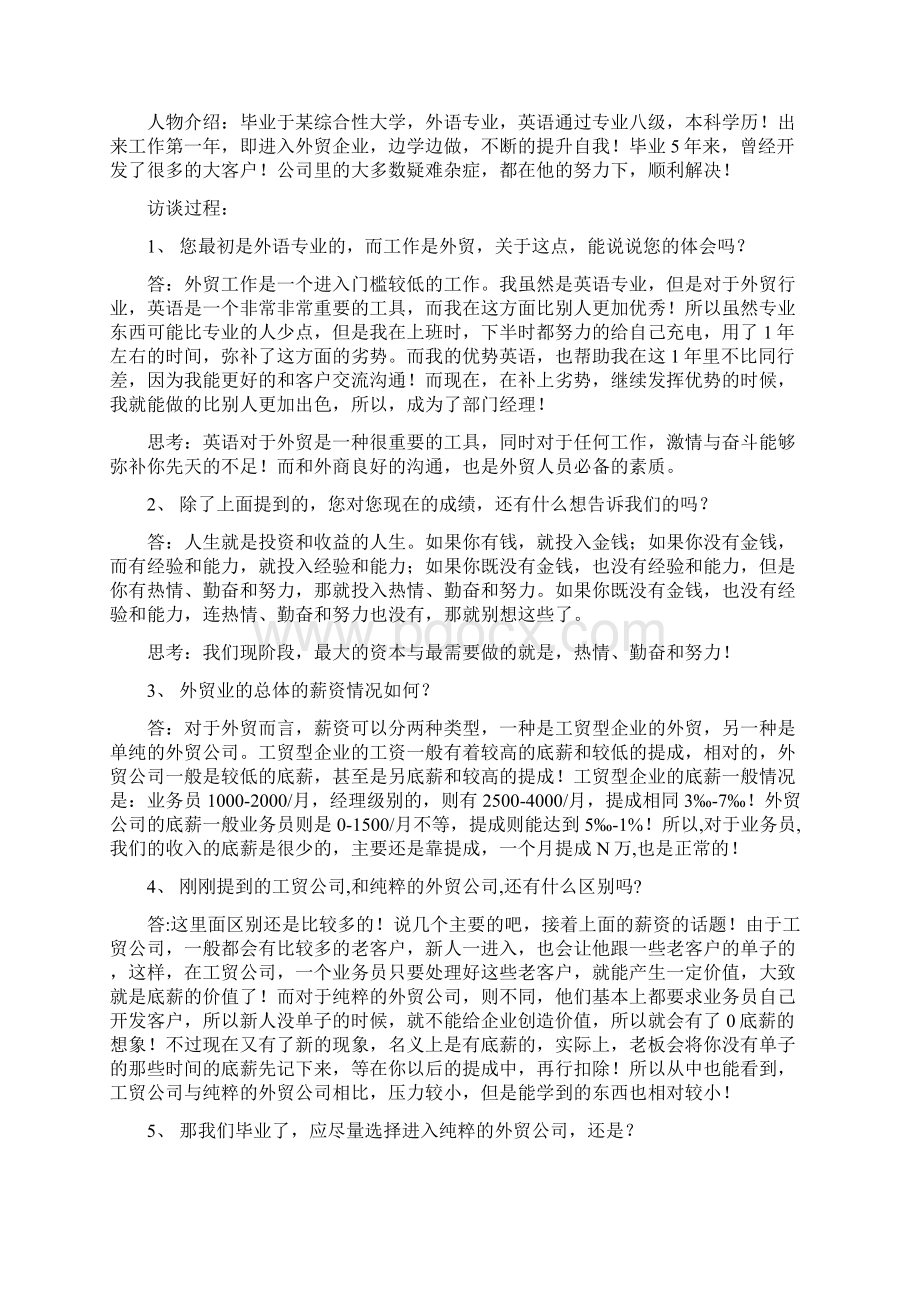 外贸业务员采访记录文档格式.docx_第3页