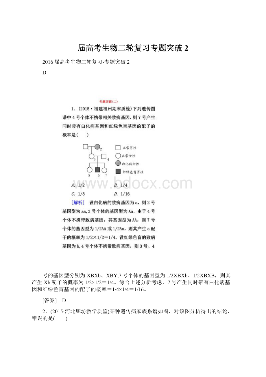 届高考生物二轮复习专题突破2.docx_第1页