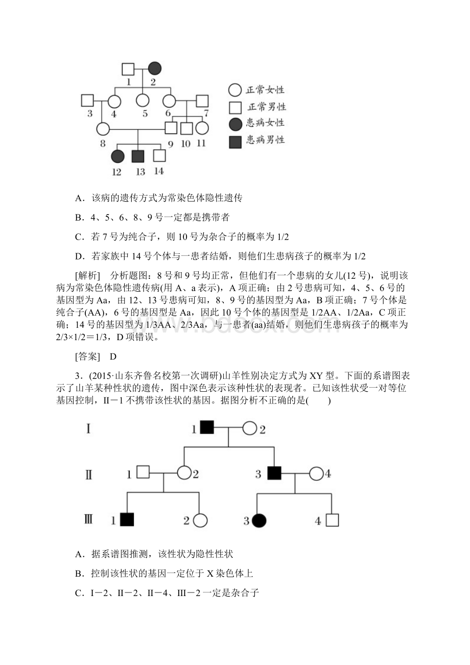 届高考生物二轮复习专题突破2.docx_第2页