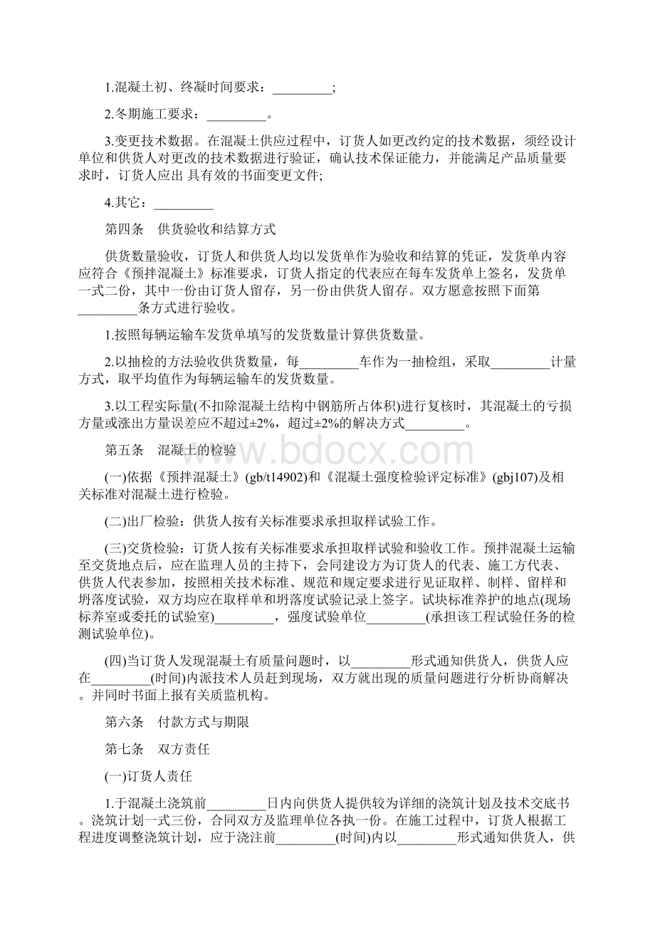 北京市预拌混凝土供货合同Word文档下载推荐.docx_第3页