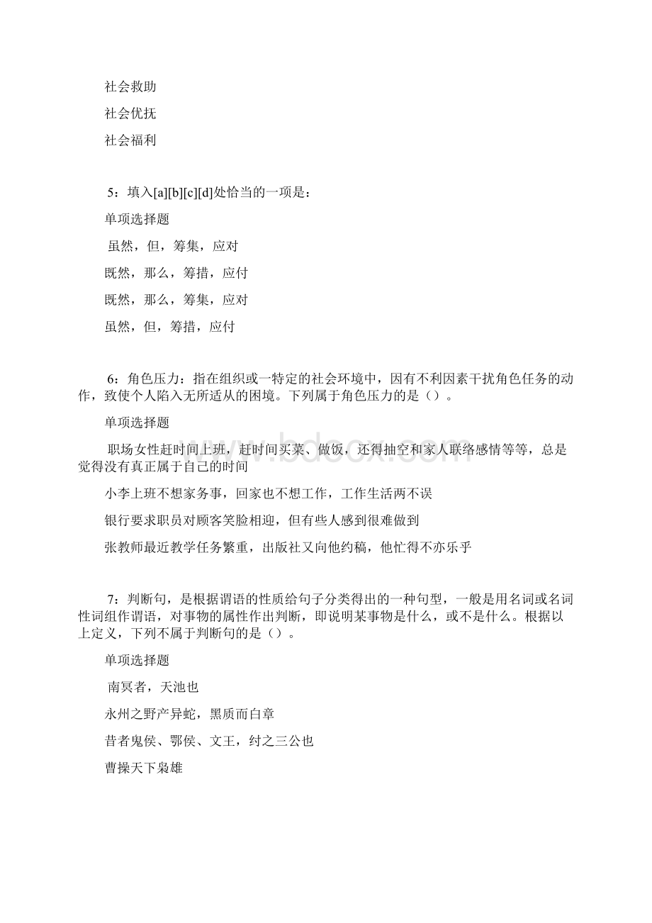 市中事业单位招聘考试真题及答案解析考试版事业单位真题2.docx_第2页