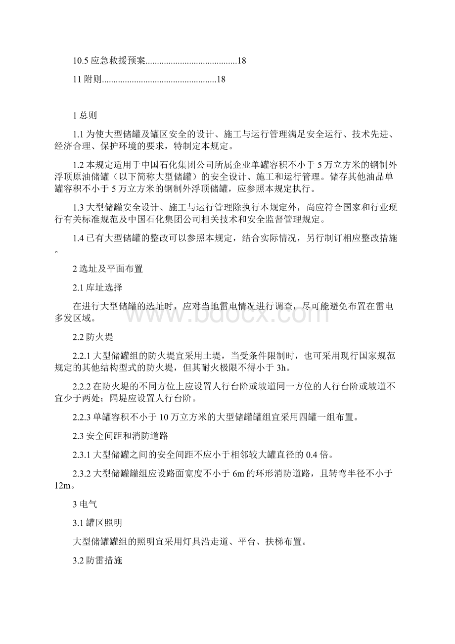 《大型浮顶储罐安全设计施工管理规定》.docx_第3页